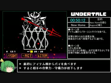 【RTA】 Undertale TPルート 1:33:48 part3/4 【ゆっくり解説】