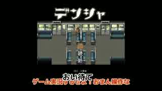 龍馬の刀と勇の刀がデンシャに乗車・1