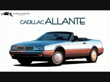 【ゆっくり解説】 レアカーヒストリー Vol.12 「アランテ」