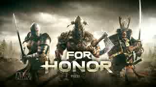 【実況】for honor ヴァルハラへ旅立ちたい