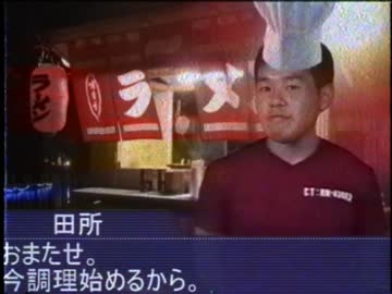下北沢毒物ラーメン事件