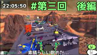 【Robocraft ゆっくり実況】第三回ロボクラ同好祭[task_tasuku視点？]　後編