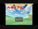 ヘタリアルＲＰＧ【未完】7