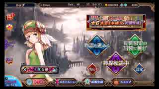 【VA】無課金で頑張るヴァルキリーアナトミア　その18