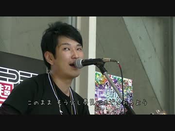 今日が終わってしまう【ニコニコ超会議2017】【LIVE】