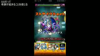 【モンスト】糞ショット連発なのになぜか勝ててしまったアルカディア