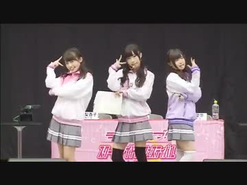 スクフェス　ミニ感謝祭2017東京『Guilty　Kiss』スペシャルトークステージ