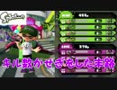 「キル数じゃ勝ててるのに」【Splatoon実況Part9】