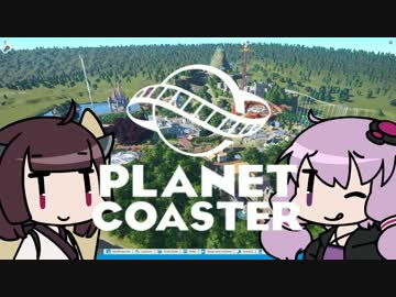 【Planet Coaster】おいでよゆかり遊園地 Part4（終）【VOICEROID実況】