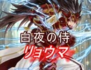 【FEヒーローズ】英雄祭 - リョウマ特集