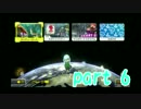【実況】下手くそが上手くなるまでマリオカート８ＤＸ　⑥