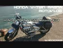 HONDA V-TWIN MAGNA Motovlog #104　ナビアプリ比較
