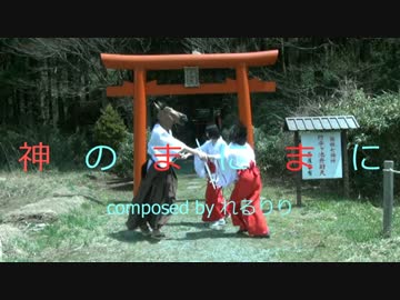 馬と巫女とフルートで「神のまにまに」【演奏してみた】