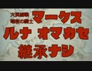 FEH 大英雄戦マークス ルナティック おまかせのみ（サーリャ版）