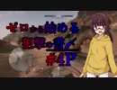 【BF1】ゼロから始める狙撃の書 #4P