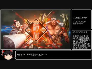 【三国志大戦4】動画勢が逝くガバガバ大戦4part8【vs大水計魏バラ】