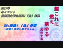 【実況】艦これに燃え萌ゆる　其の十五　～2017冬イベE3～