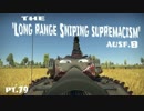【ゆっくり実況】遠距離狙撃至上主義B型～野獣の眼光編～【Warthunder】pt.79
