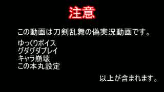 【刀剣乱舞偽実況】愛染と同田貫と円匙の騎士05回目