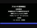 【艦これ卓】アカツキ冒険戦記　セッション2-8【ソード・ワールド2.0】