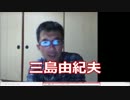 三島由紀夫が生きていたら憲法改正に反対していた。
