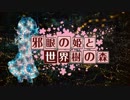 【卓m@s】邪眼の姫の物語／第19話【SW2.0】