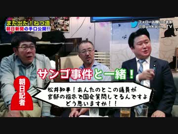 #16 報道特注(右) 「朝日新聞また捏造」