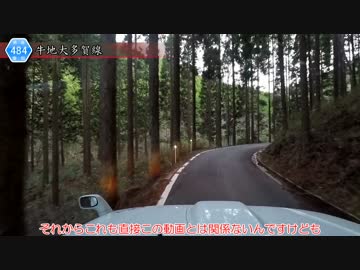 [愛知険道484号]ゆっくりジムニー険道めぐり！その21前編