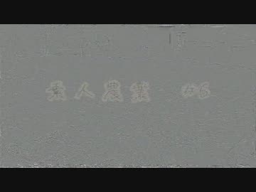 素人農業　#6