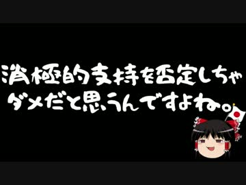 【ゆっくり保守】小沢一郎「国民の意識がおかしい」