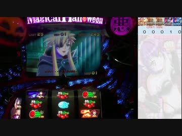 マジカルハロウィン５ 機械割検証動画　～設定１編～　part36
