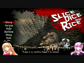 【Slice, Dice &amp; Rice】マキとゆかりの対戦重点part17【VOICEROID実況】