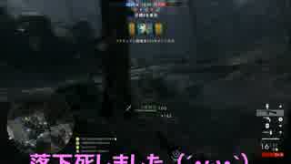 （ＢＦ１実況♯１）zawaが逝く！分隊ＶＣバトルフィールド１　