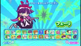 【Wii】ぷよぷよ!! 20th anniversary ストーリー漫才デモ「フェーリ」