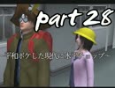 絶体絶命都市２ part28～平和ボケした現代に水平チョップ～