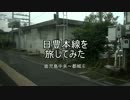 日豊本線を旅してみた 鹿児島中央～都城⑥【国分→霧島神宮】