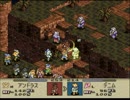 【TO】初期装備縛りオウガ【実況】　Part72