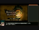 MonsterHunter3triRTA_ハンマー_5時間17分45秒 part1/8