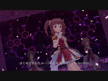 【デレステMAD】ライアー・ルージュ【緒方智絵里】