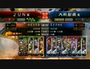 大徳好きの三国志大戦 その42 vs８枚騎馬単