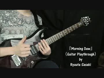 オリジナル曲『Morning Dew』（Guitar Playthrough）