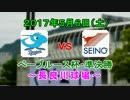 【中日ファーム】2017.5.6中日9-2西濃運輸/ルーキー柳、プロ初完投
