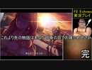 【FEエコーズ】FEでも受け続けるファイアーエムブレムエコーズ Final