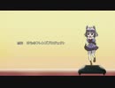 【けものフレンズ】アライさんがトレーニング