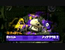 毒男がホットブラスターでカンスト目指す！　Part４　エリア苦手