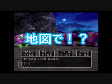 初めてのドラゴンクエストpart２２