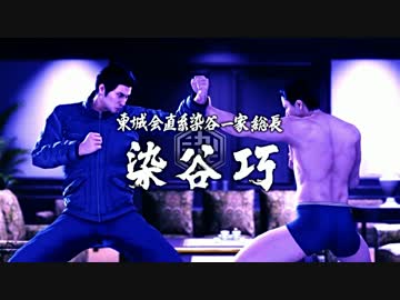 ホモが如くＳＥＸ！最後の裏技　Part28（染谷１戦目）