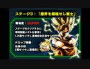 【ドッカンバトル】実況プレイ　Part19【縛りプレイ】