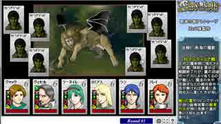 CardWirth布教プレイ アレトゥーザ 南海の魔獣