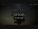 【誕生日に 】orion Acoustic Arrange　【歌ってみた】　勇月